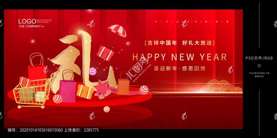 新年促銷