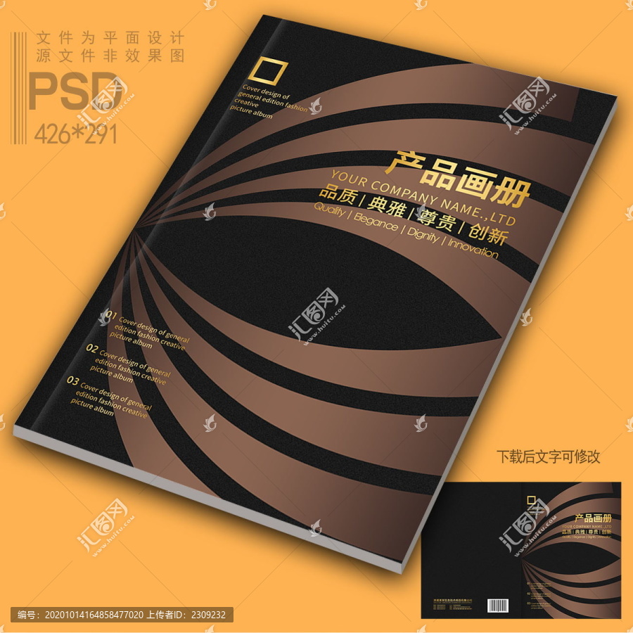商務(wù)資料畫冊封面