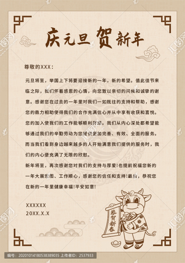 棕色簡(jiǎn)約牛年元旦信紙?jiān)O(shè)計(jì)模板