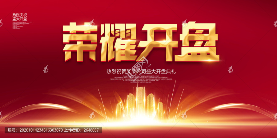 榮耀開盤
