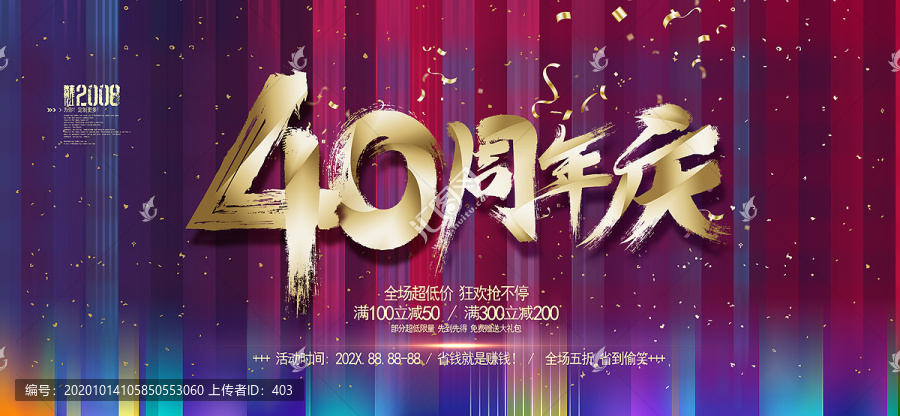 40周年慶