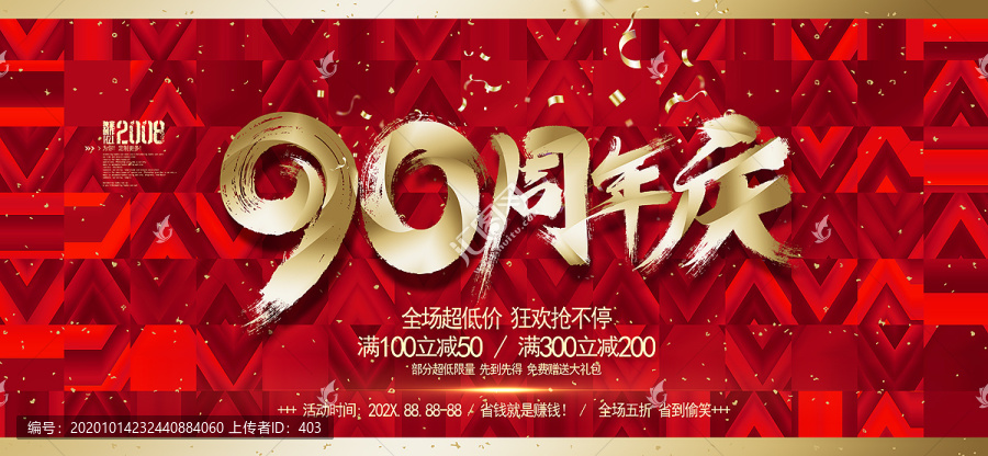 90周年慶