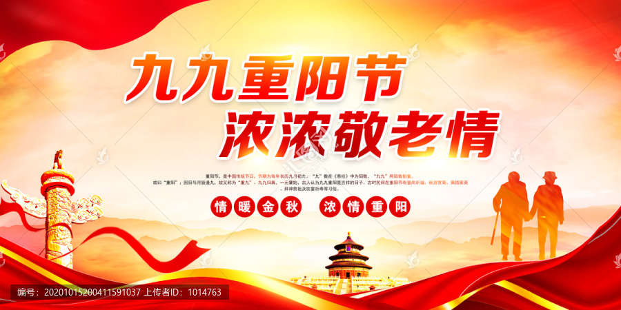 重陽節