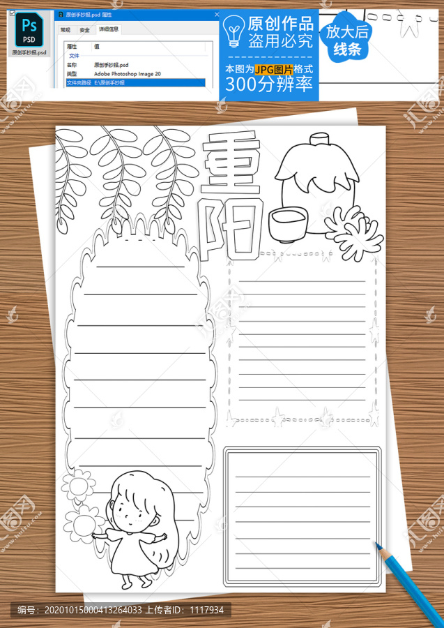 重陽節(jié)日黑白線描小報(bào)