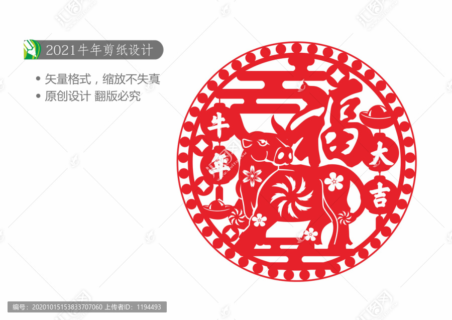 牛年剪紙