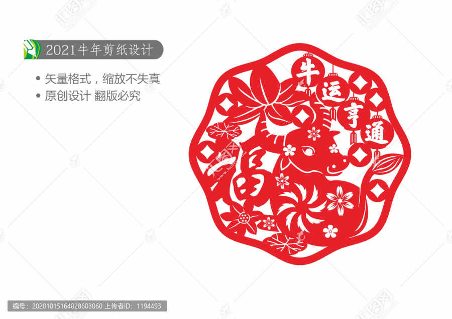 牛年剪紙