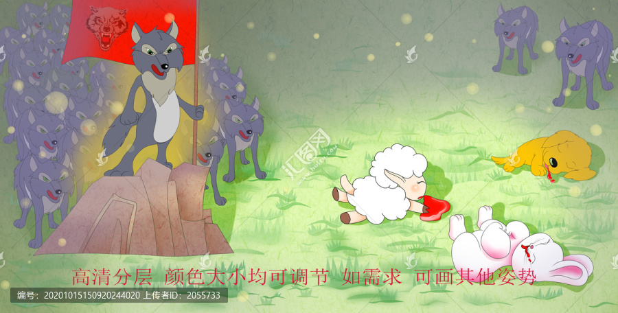 狼與羊插畫