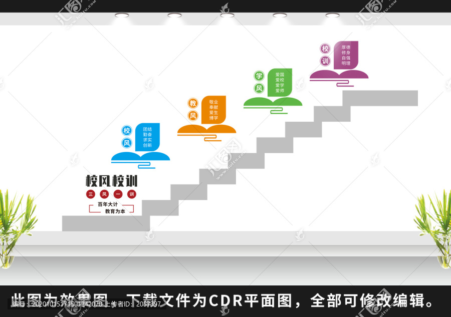 校风校训楼梯文化墙