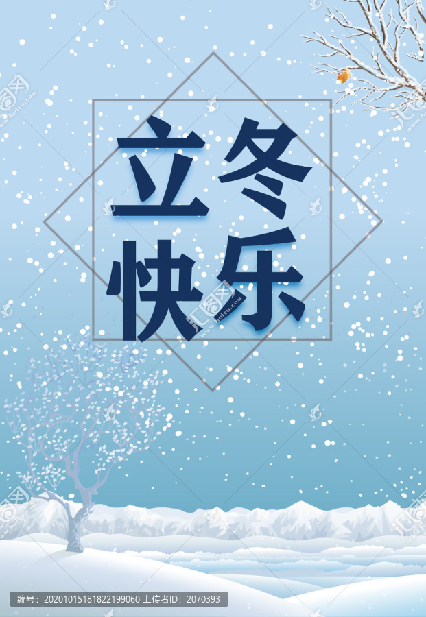 立冬海報