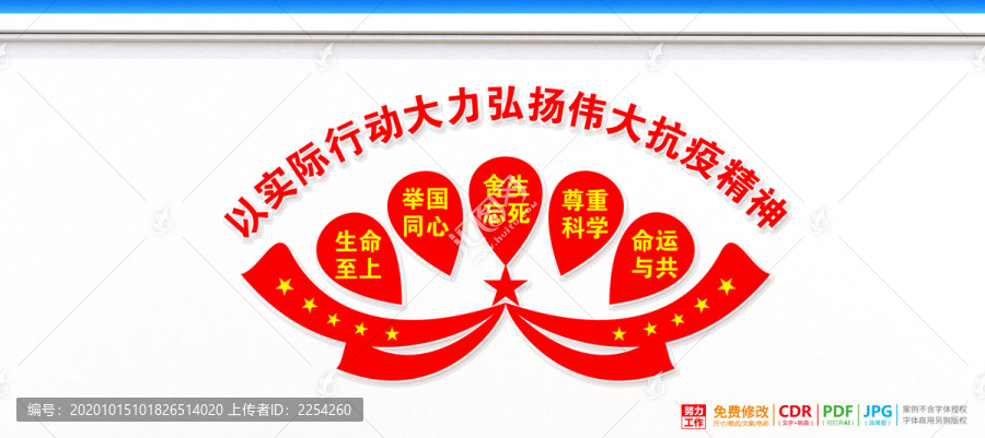 抗疫精神口號(hào)