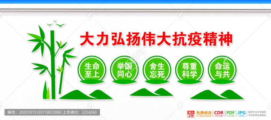 抗疫精神
