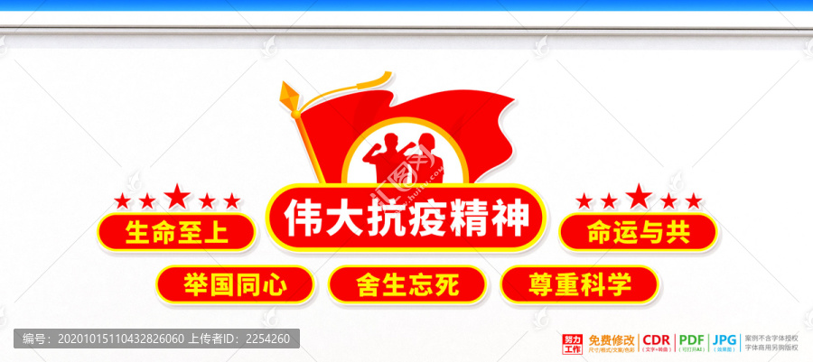 弘揚偉大抗疫精神