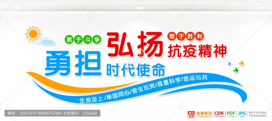 弘揚(yáng)新時(shí)代抗疫精神