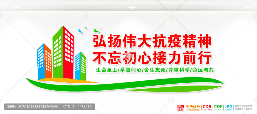 抗疫精神文化墻