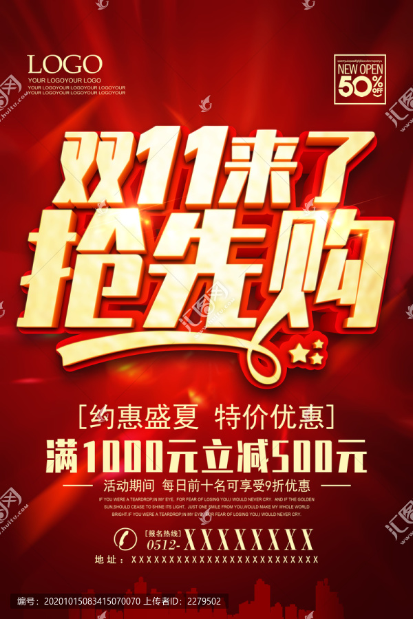 雙11來(lái)了搶先購(gòu)