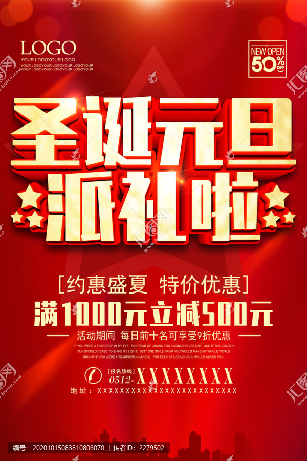 圣誕元旦派禮啦