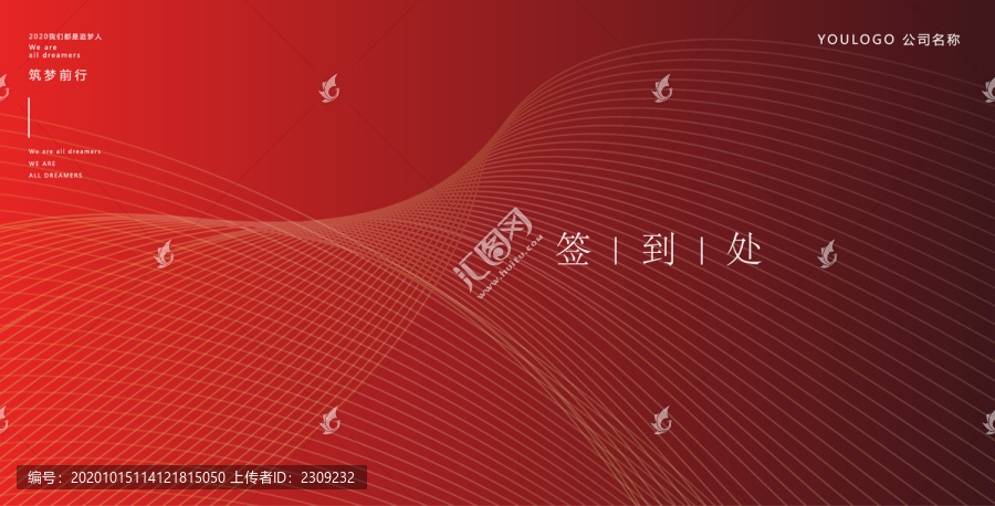 晚會簽到墻年會背景KV主視覺