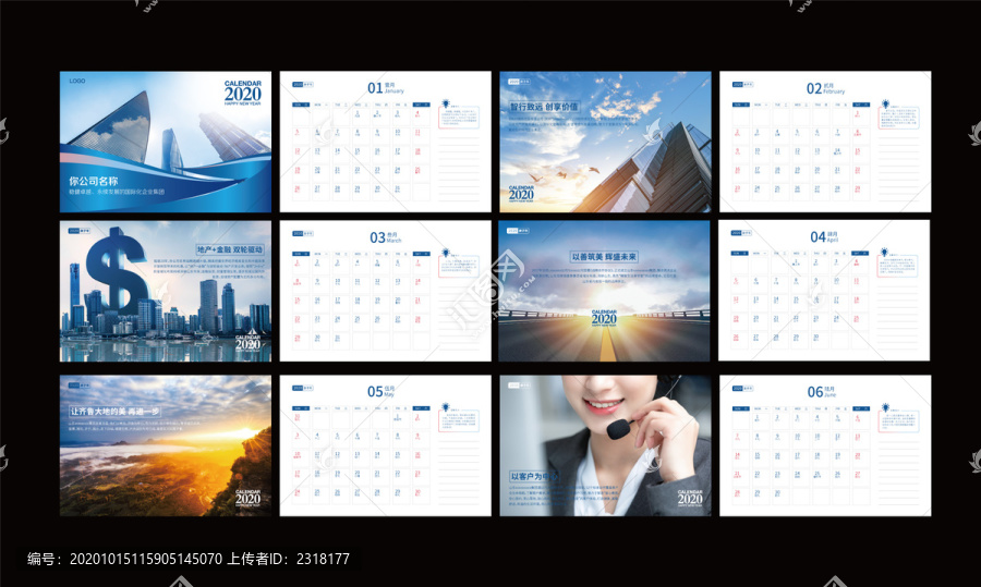 企業(yè)日歷設(shè)計模板