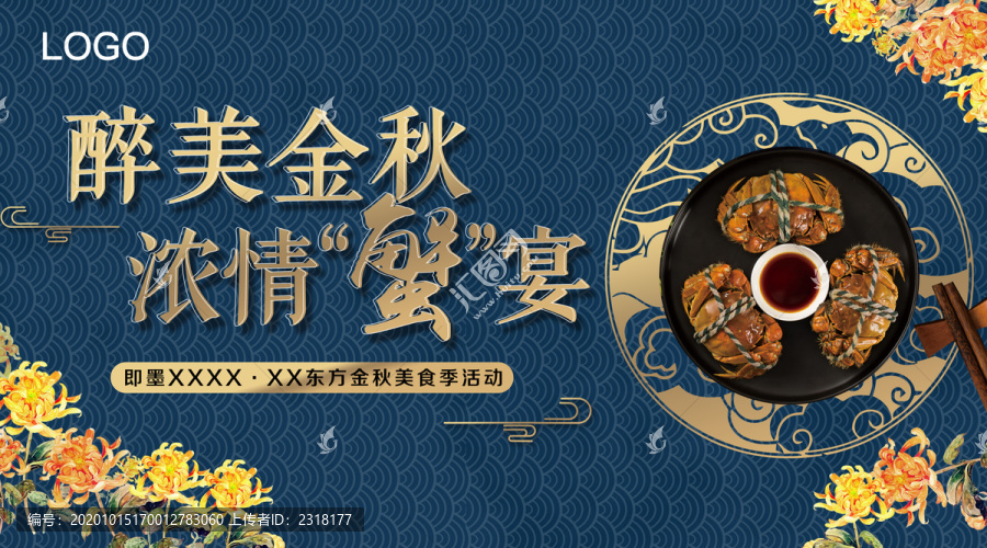 螃蟹宴活動(dòng)