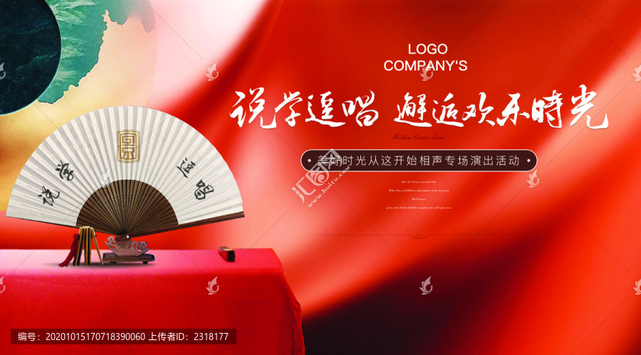 大型相聲演出活動(dòng)舉辦儀式