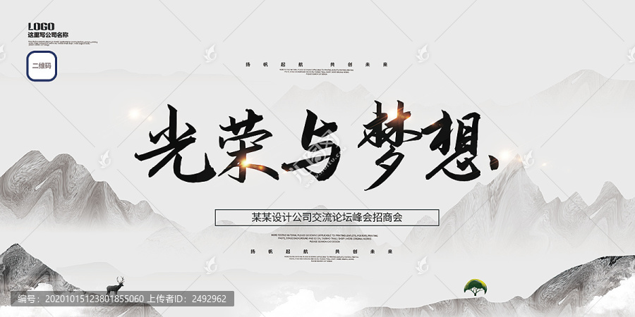 中國風(fēng)海報