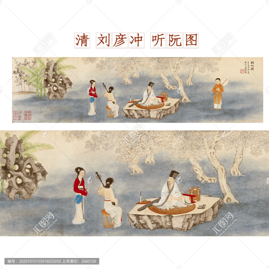劉彥沖聽阮圖