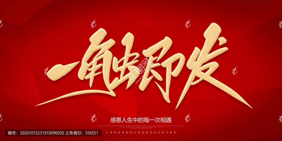 一觸即發(fā)
