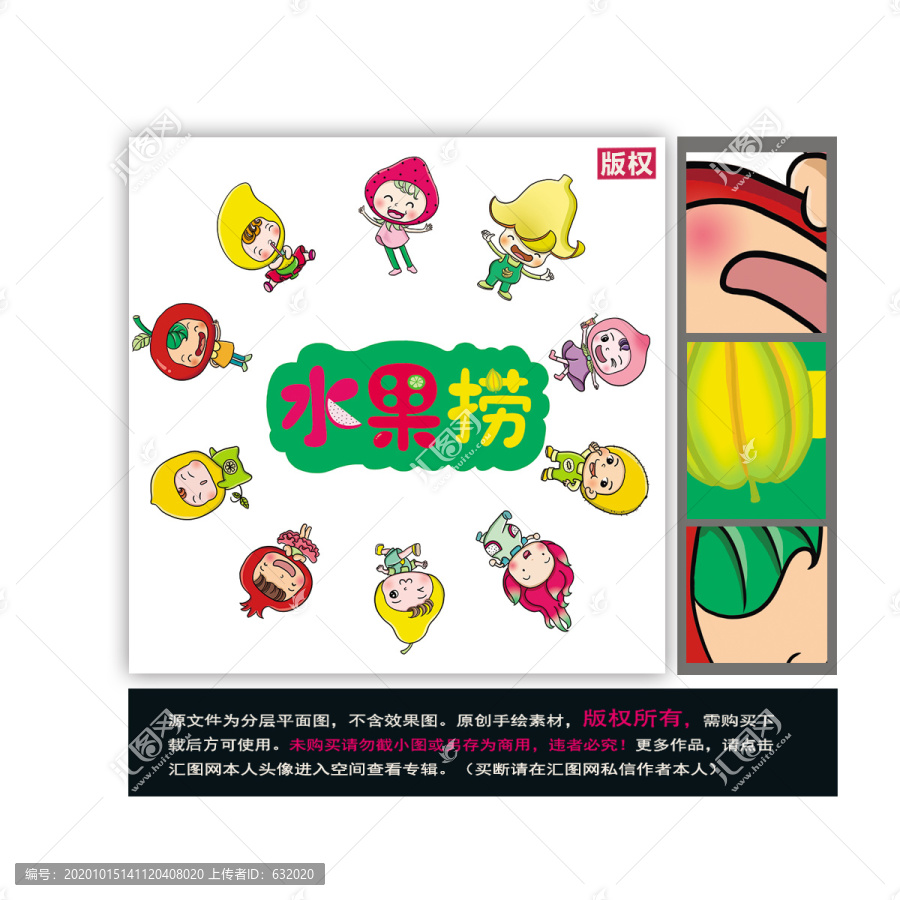 水果撈插畫