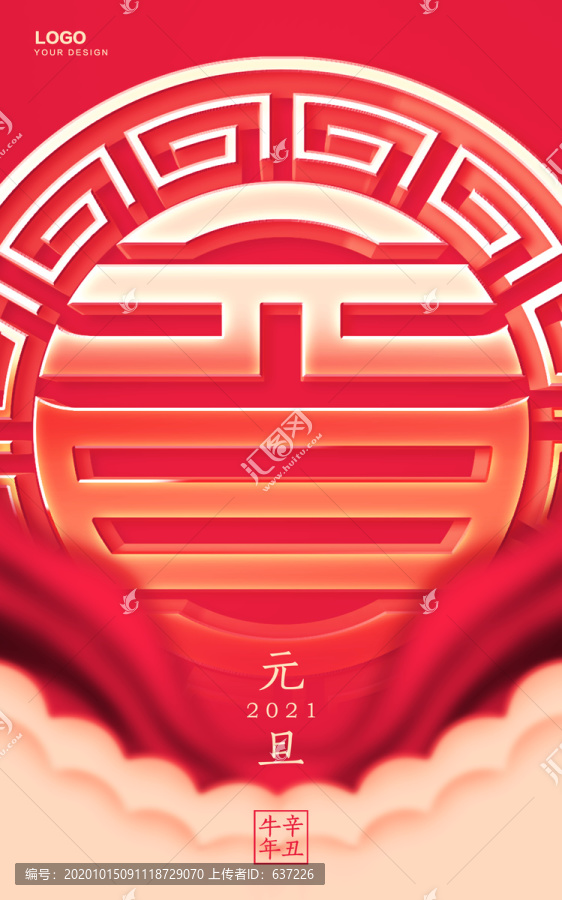 元旦海報