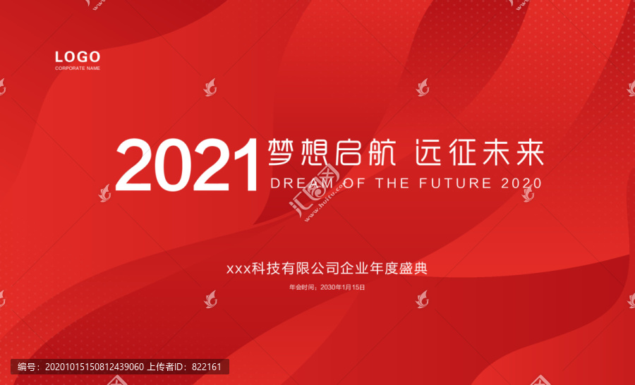 2021年会