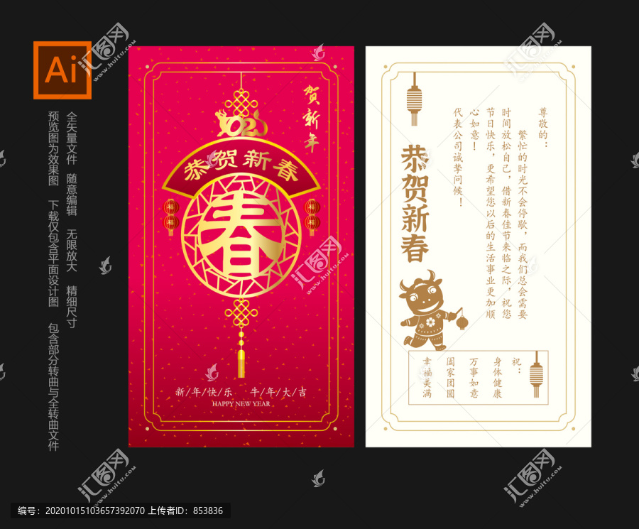 恭賀新春賀卡