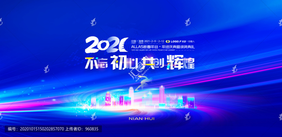 2021年会