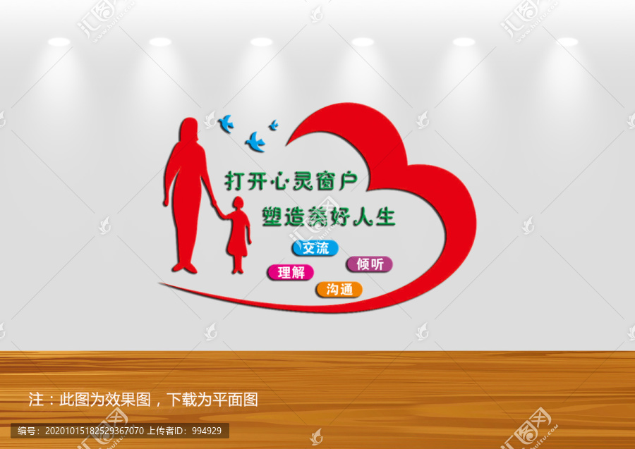心理咨詢室文化墻