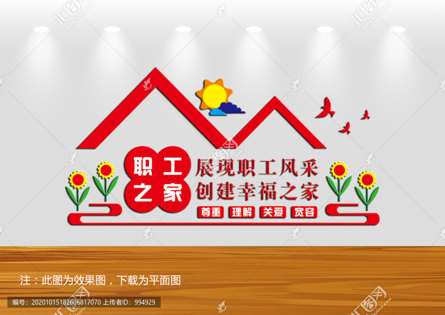 職工之家文化墻