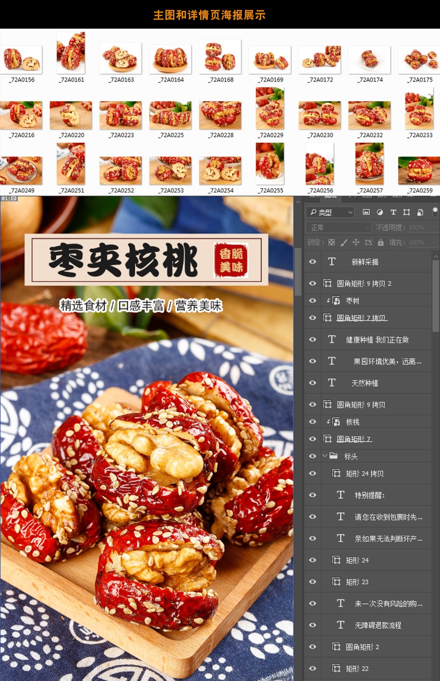 棗夾核桃