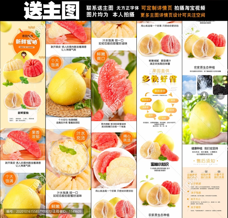 蜜柚詳情