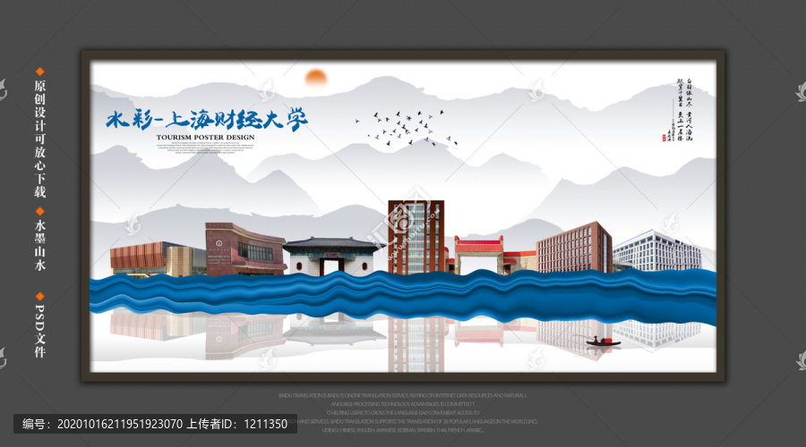 上海財經(jīng)大學(xué)