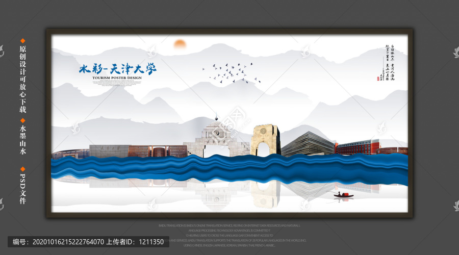 天津大學(xué)