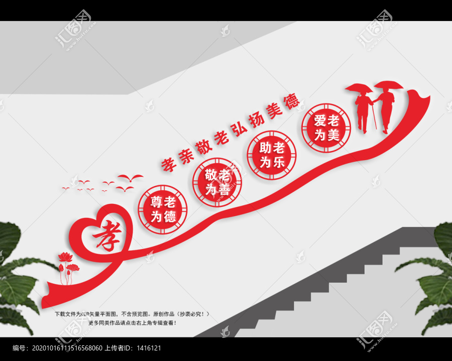 關愛老人樓梯文化墻