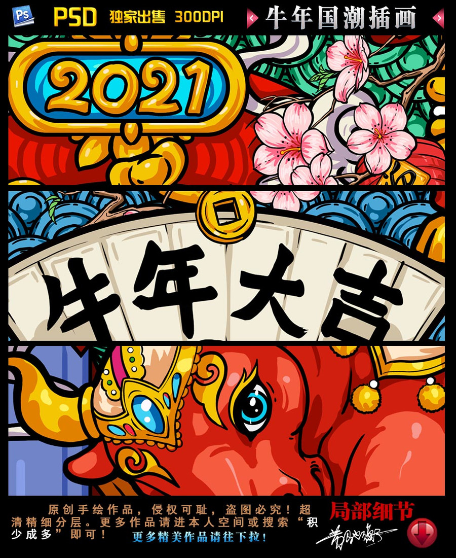 2021牛年国潮插画