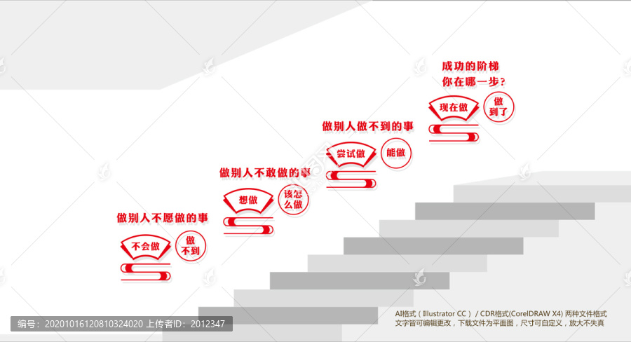 成功的階梯