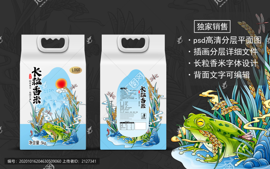 大米包裝
