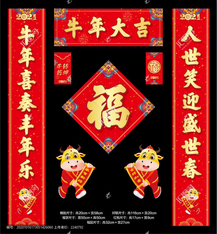 牛年對(duì)聯(lián)