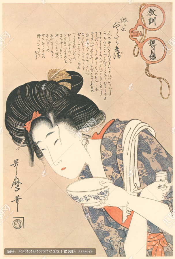 喜多川歌麿教訓(xùn)親目鑒兵衛(wèi)