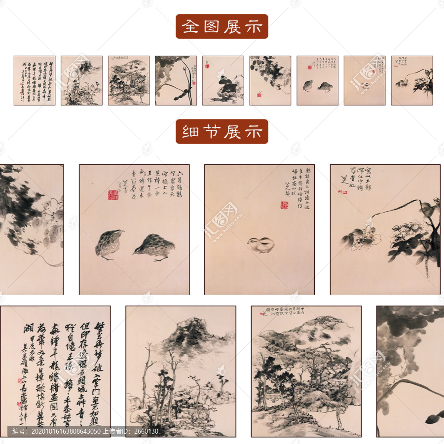 朱耷八大山人花鳥冊(cè)頁(yè)