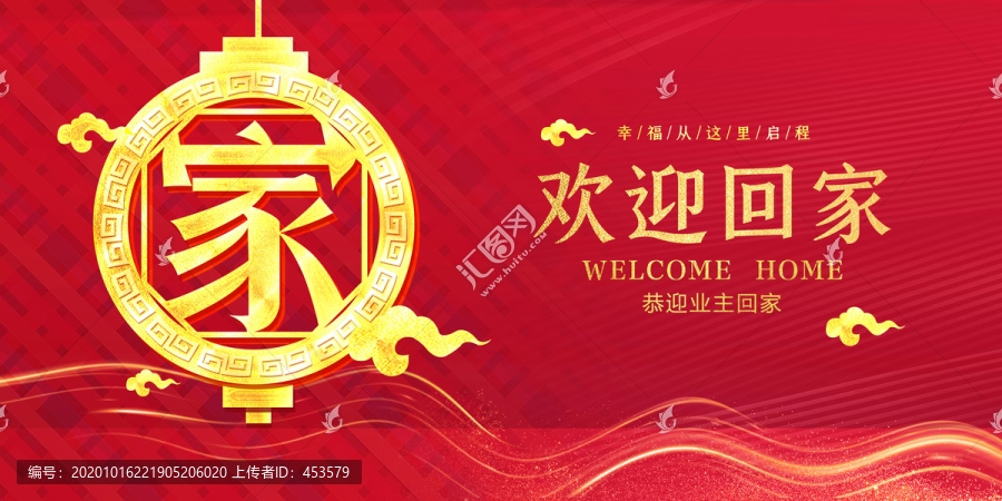 歡迎回家