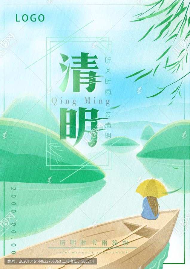 清明