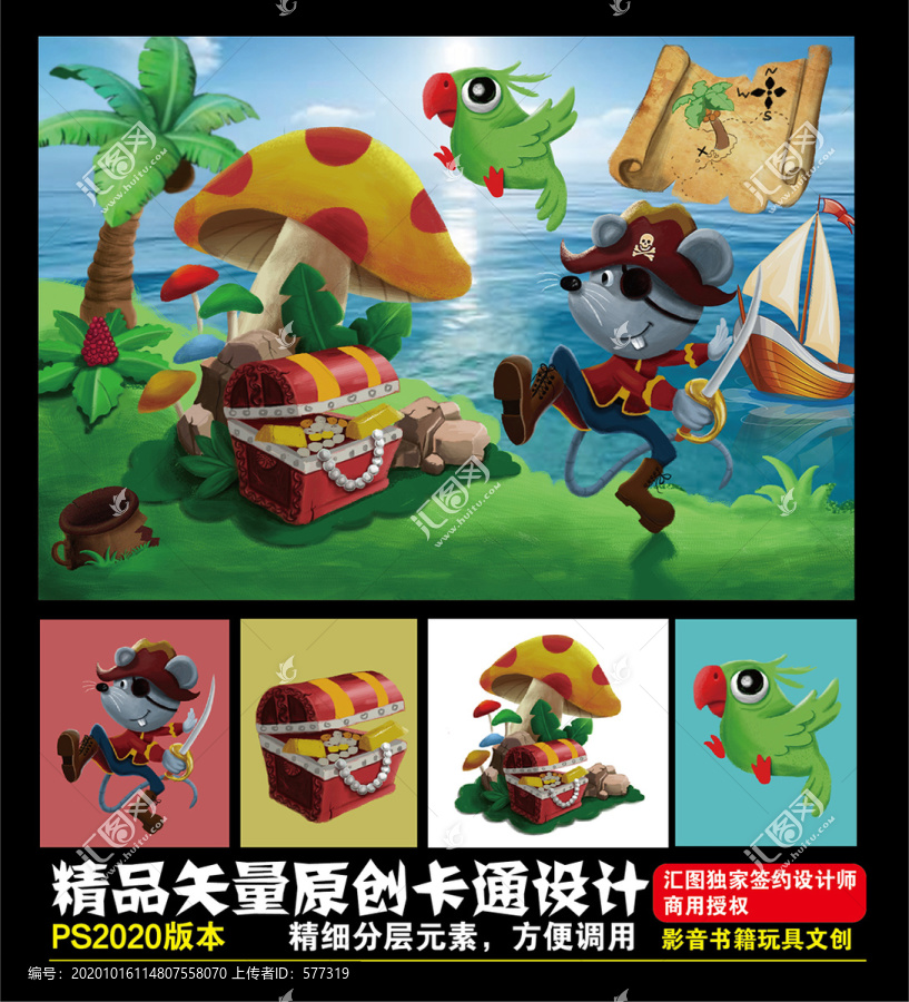 海盜