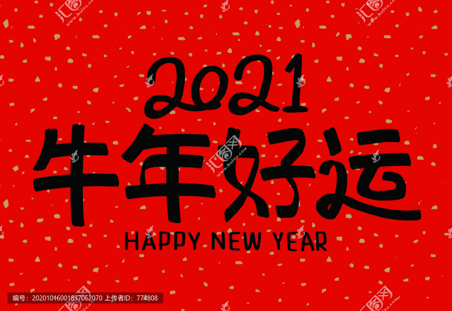 牛年好運(yùn)