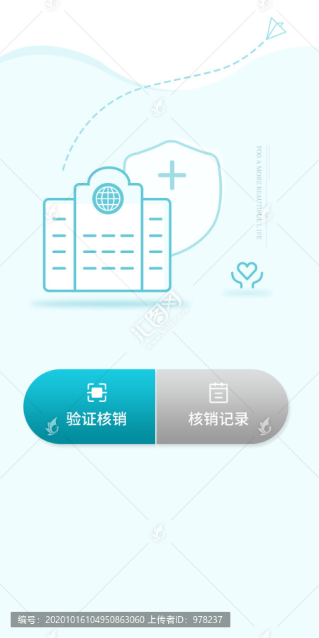 医疗引导页APP核销页